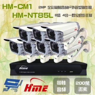 【HME 環名】昌運監視器 組合 HM-NTX85L 8路數位錄影主機+HM-CM1 200萬畫素 同軸音頻戶外管型攝影機*7