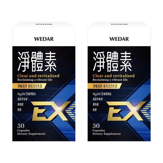 【Wedar 薇達】淨體素EX 2盒組(30顆/盒.植物碳.蜂膠.黑種草籽.薄荷.促進新陳代謝.深層極淨)