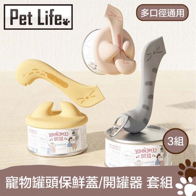 【Pet Life】多口徑通用 寵物罐頭保鮮蓋/開罐器/餵食攪拌勺 3色套組
