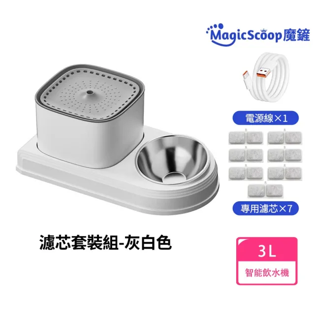 【MAGICSCOOP 魔鏟】寵物飲水機 貓用飲水機(濾芯套裝組)(飲水餵食一體/循環活水/低噪靜音)