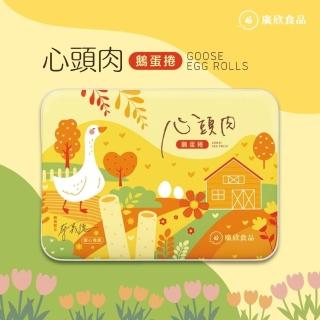 【廣欣】心頭肉鵝蛋蛋捲禮盒(花生/原味/紅茶)