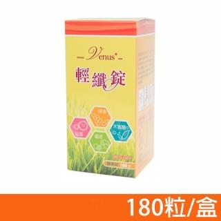 【VENUS】輕纖錠 酵素錠(180粒/盒)