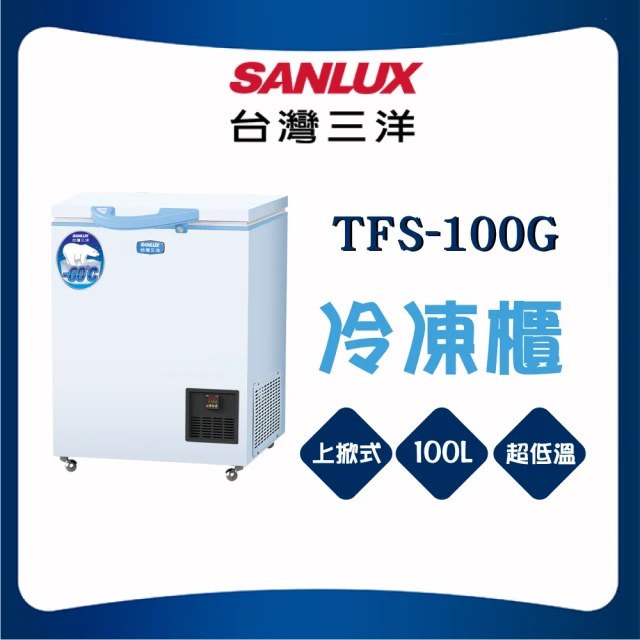 SANLUX 台灣三洋 142L直立式變頻冷凍櫃(SCR-V