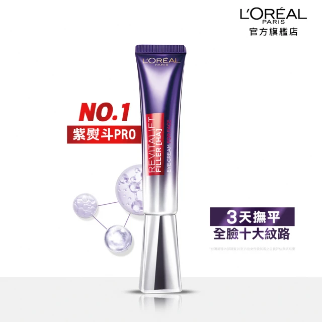 LOREAL Paris 巴黎萊雅 全新升級玻尿酸眼霜級撫紋精華霜30ml(★)