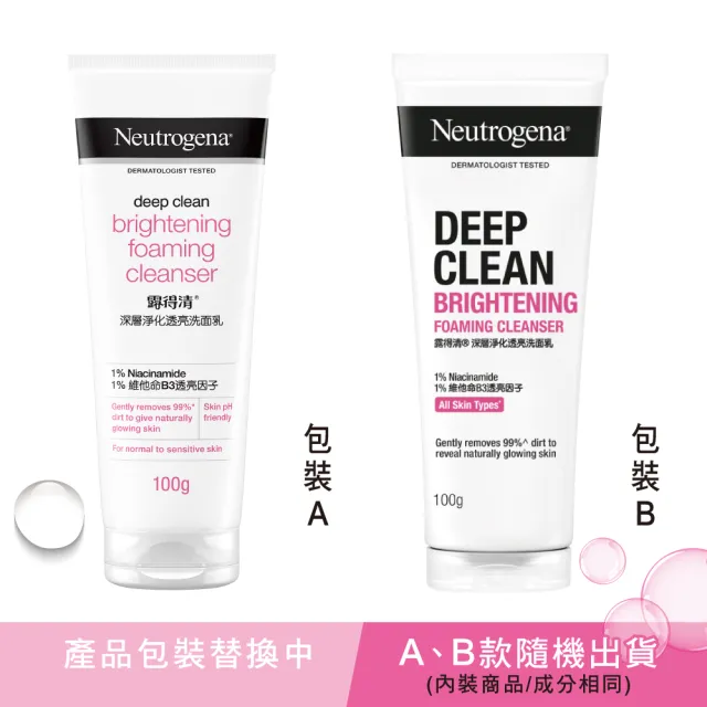 【Neutrogena 露得清】深層淨化洗面乳100g x3入(深層淨化/抗黑頭柔珠/保濕/男性/透亮/抗痘 8款任選)