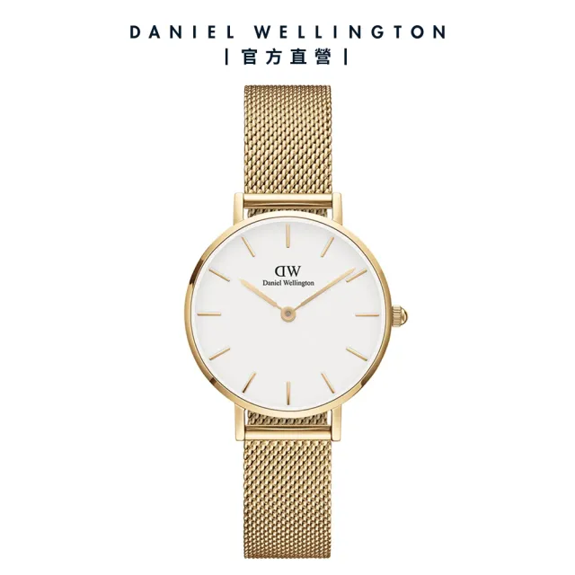 【Daniel Wellington】DW 手錶  Petite 系列 28mm 米蘭錶+贈手環(1+1超值優惠組)