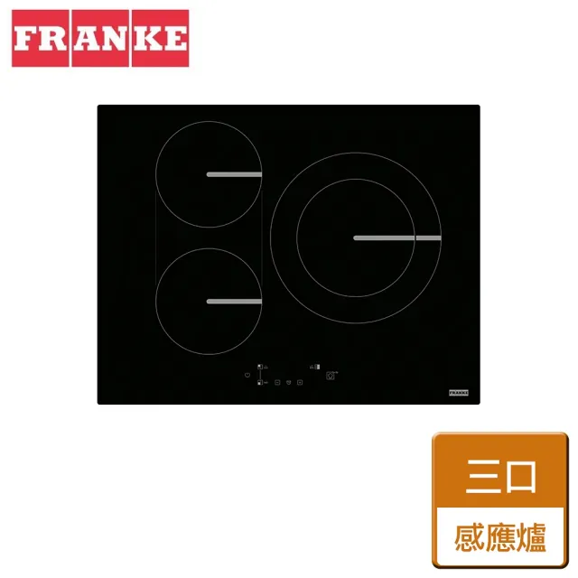【瑞士FRANKE】三口感應爐(FSM653 不含安裝)