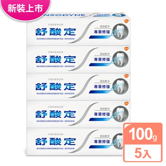 【SENSODYNE 舒酸定】專業修復抗敏牙膏5入+牙刷1入