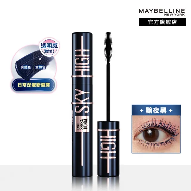 【MAYBELLINE 媚比琳】飛天翹防水睫毛膏3入組(#SKY HIGH)