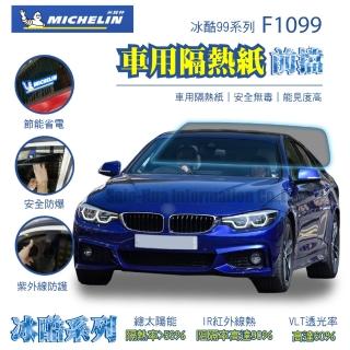 【Michelin 米其林】附全台灣裝 尊選冰酷99系列奈米陶瓷光學熱熔隔熱膜隔熱紙 F1099(前檔)