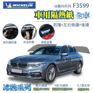 【Michelin 米其林】附全臺灣裝 尊選冰酷99系列奈米陶瓷光學熱熔隔熱膜隔熱紙 F3599(全車 不含天窗)