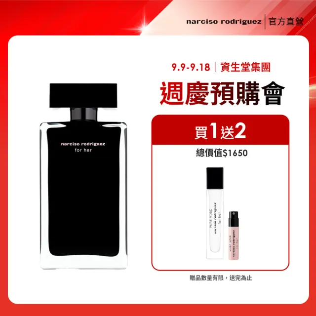 【NARCISO RODRIGUEZ納西索 官方直營】for her 同名淡香水 100ml