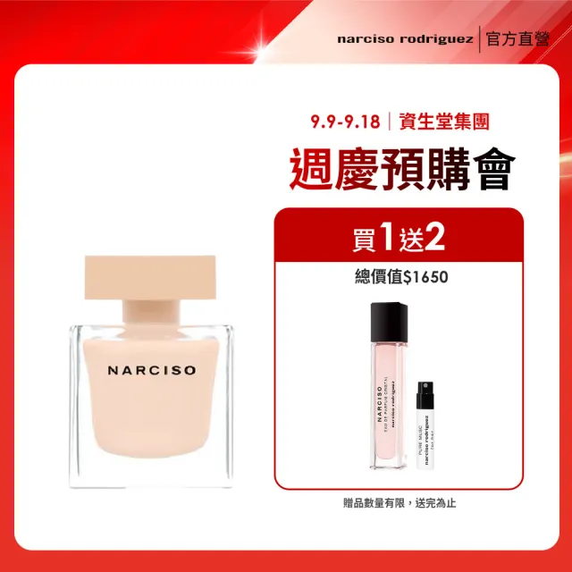 【NARCISO RODRIGUEZ納西索 官方直營】裸時尚粉淡香精 90ml