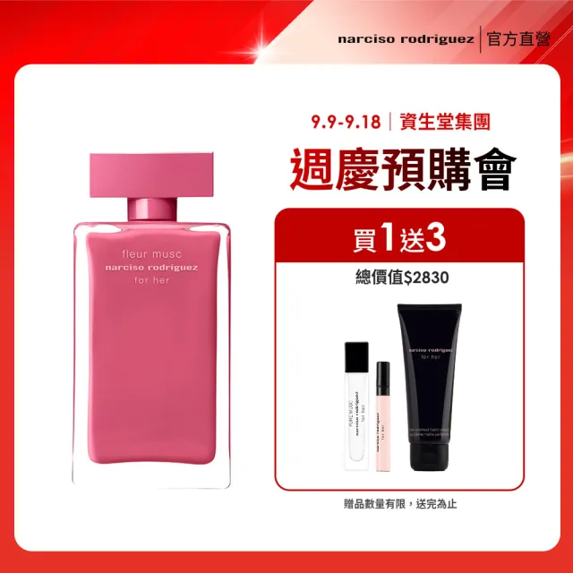 【NARCISO RODRIGUEZ納西索 官方直營】for her 桃色優雅淡香精 100ml