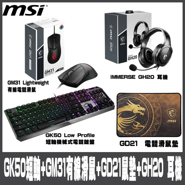 MSI 微星 組合包GK50短軸機械式電競鍵盤搭GM31有線電競滑鼠GD21電競滑鼠墊GH20 耳機(#GK50 #GM31 #短軸)