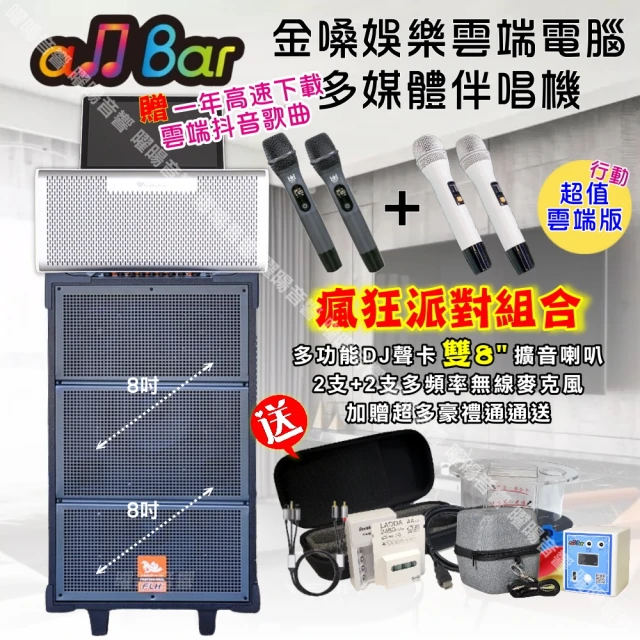 金嗓 allbar 一體機卡拉OK KTV點歌機(瘋狂派對超