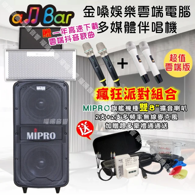 金嗓 allbar 一體機卡拉OK KTV點歌機(瘋狂派對豪