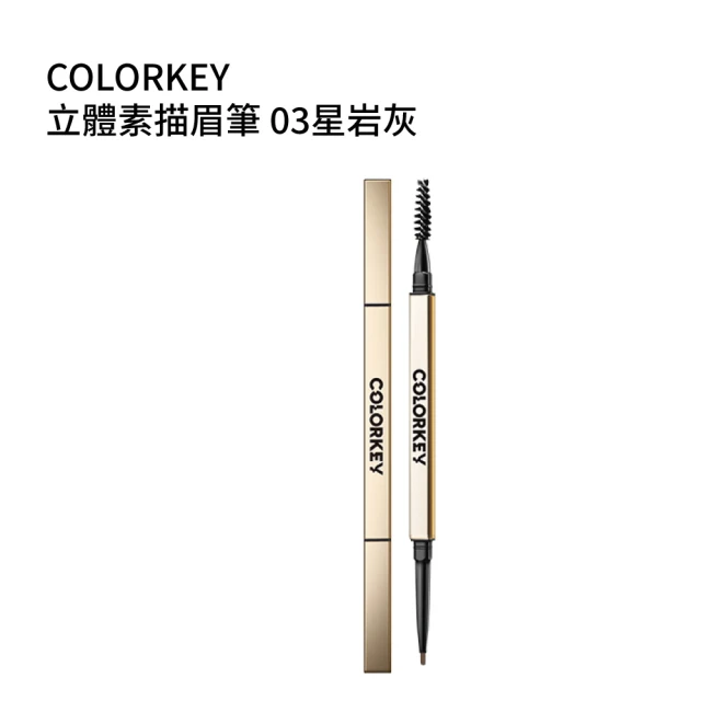 COLORKEY 珂拉琪 立體素描眉筆(03星岩灰)