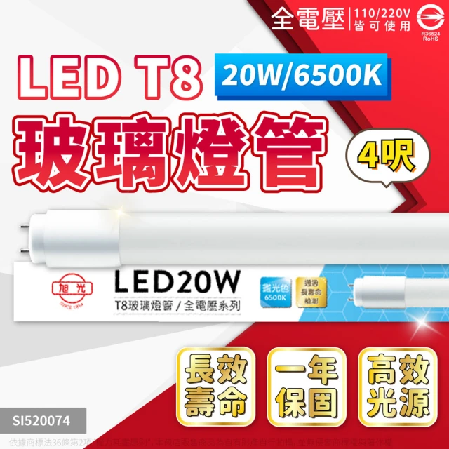 旭光 10支 LED T8 20W 4尺 白光 自然光 黃光 LED燈管 全電壓(LED 燈管)