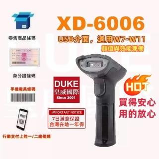 【DUKEPOS 皇威國際】XD-6006W行動支付經濟型無線二維藍芽條碼掃描器