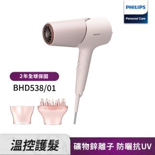 【Philips 飛利浦】智能護髮礦物負離子吹風機-玫瑰粉霧(BHD538/01)