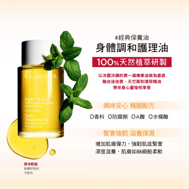 【CLARINS 克蘭詩】孕期身體調和護理油 100ml(調和油/按摩油 週年慶)