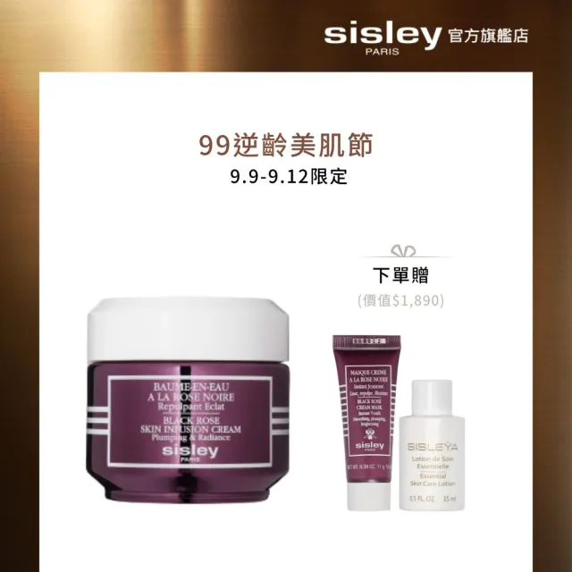 【Sisley 希思黎】官方直營 黑玫瑰彈潤水凝霜50ml(夏日爆水霜)