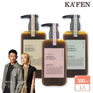 【KAFEN 卡氛_官方直營】呵護細軟髮 療癒草本系列洗髮精 300ml(艾草控油/龍膽護色/芍藥去屑)