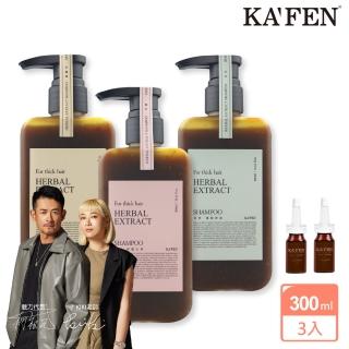 【KAFEN 卡氛_官方直營】療癒草本洗髮系列300ml 艾草控油 龍膽護色 芍藥去屑(3入組 草本植萃 呵護細軟髮)