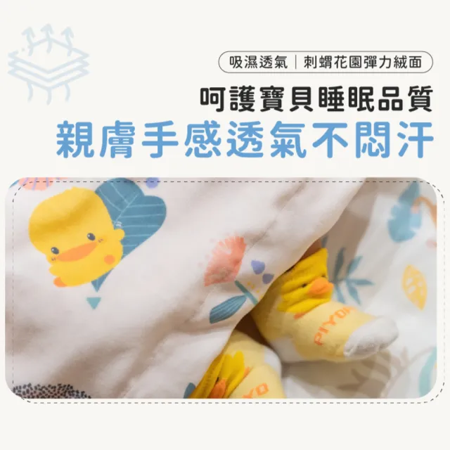 【Piyo Piyo 黃色小鴨】愛心逗趣四季毯(嬰兒安撫被 台灣獨家專利 透氣不悶汗)