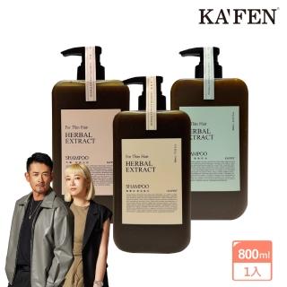 【KAFEN 卡氛】加大版 療癒草本洗髮系列800ml 容量升級*1入(艾草控油/龍膽護色/芍藥去屑)