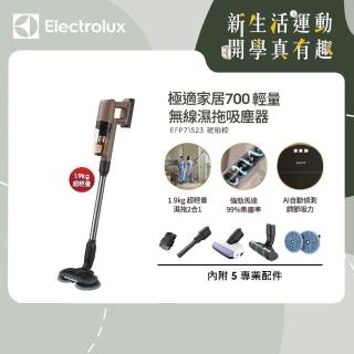 【Electrolux 伊萊克斯】極適家居700輕量無線濕拖吸塵器(EFP71523 琥珀棕)