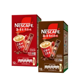 即期品【Nestle 雀巢】三合一香滑/濃醇原味盒裝 12入(15g/入；任選)