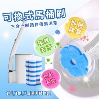 【Maryya 美麗雅】1+7 可換式馬桶刷組合(拋棄式一次性馬桶刷 即用即丟方便使用)