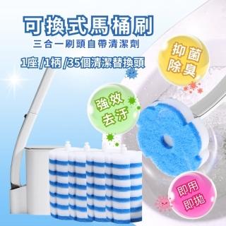 【Maryya 美麗雅】1+35 可換式馬桶刷組合(拋棄式一次性馬桶刷 包含1柄、1座、35個清潔替換頭)