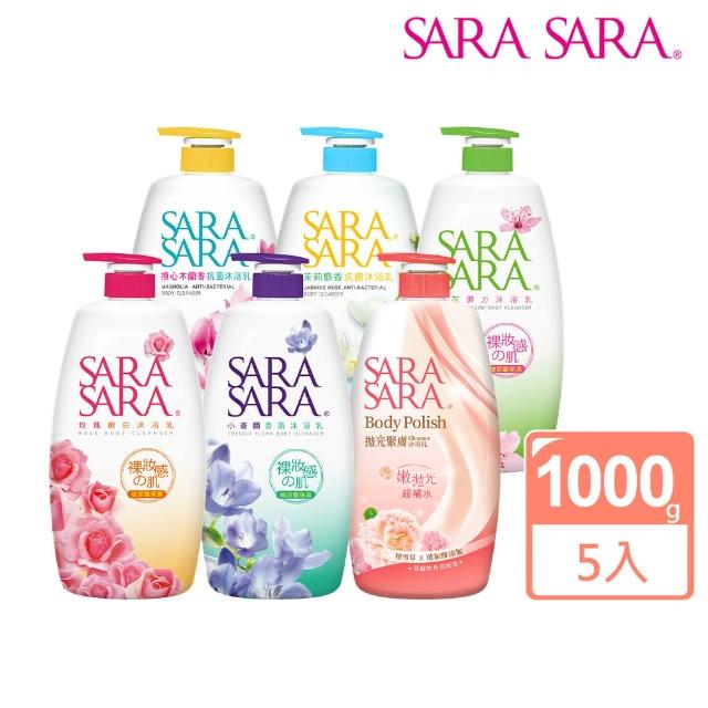 【SARA SARA 莎啦莎啦】香氛沐浴乳-1000gx5(拋光緊膚/小蒼蘭/櫻花彈力/玫瑰嫩白/撩心木蘭香抗菌 任選)