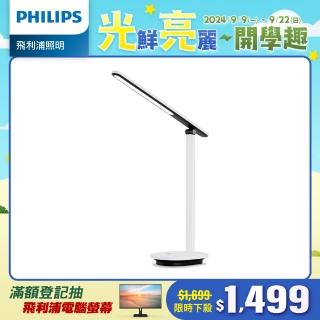 【Philips 飛利浦】酷雅 LED全光譜護眼檯燈66140-皓月白(PD040)