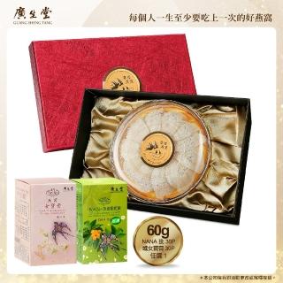 【廣生堂】龍紋A燕盞(60g加NA枇杷30P或女寶膏30P 任選 1)