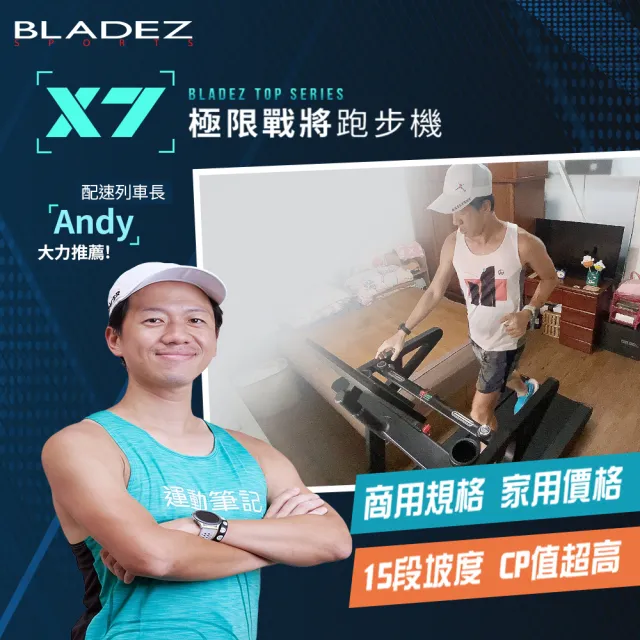 【BLADEZ】X7極限戰將商用電動跑步機(無刷馬達/ZWIFT/坡度揚升/藍芽喇叭/20吋觸控面板/飛梭旋鈕)