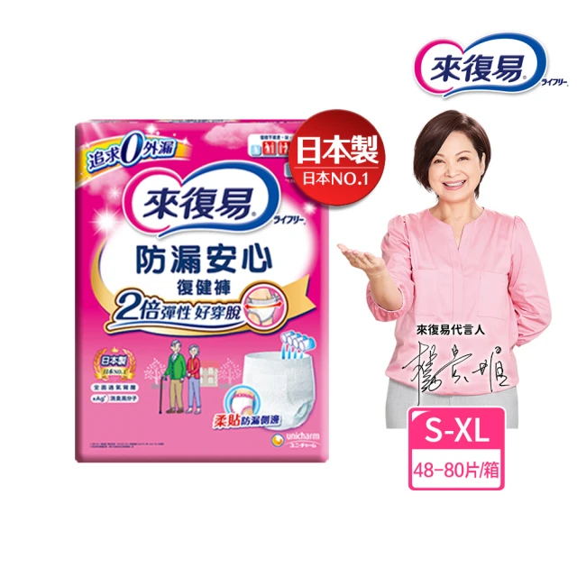 來復易(VIP)成人褲型紙尿褲S-XXL 4包/箱(防漏復健褲/輕薄活力褲/宛如內褲超薄褲)