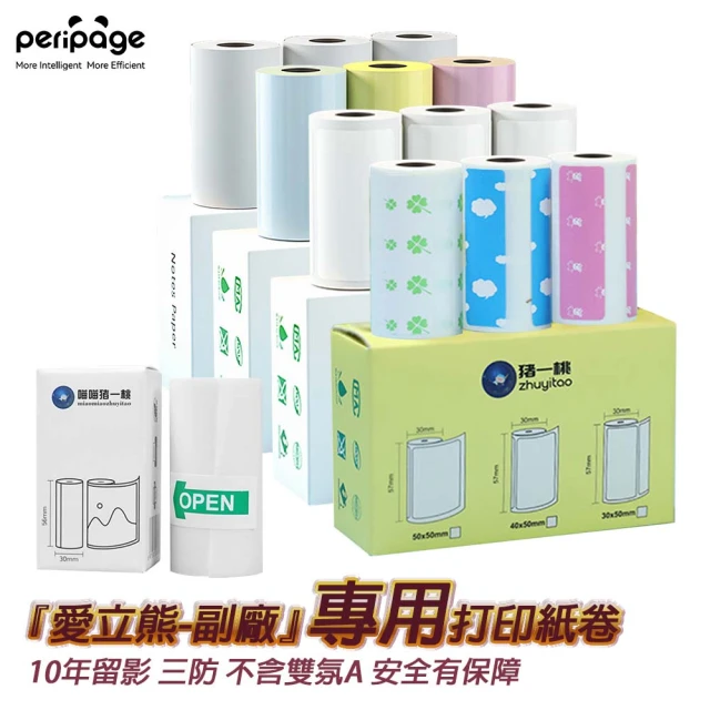 LGS 熱購品 豬一桃紙廠 打印機專用紙捲 不含雙酚A(熱感應打應貼紙/感熱貼紙/標籤貼紙/打印機貼紙)