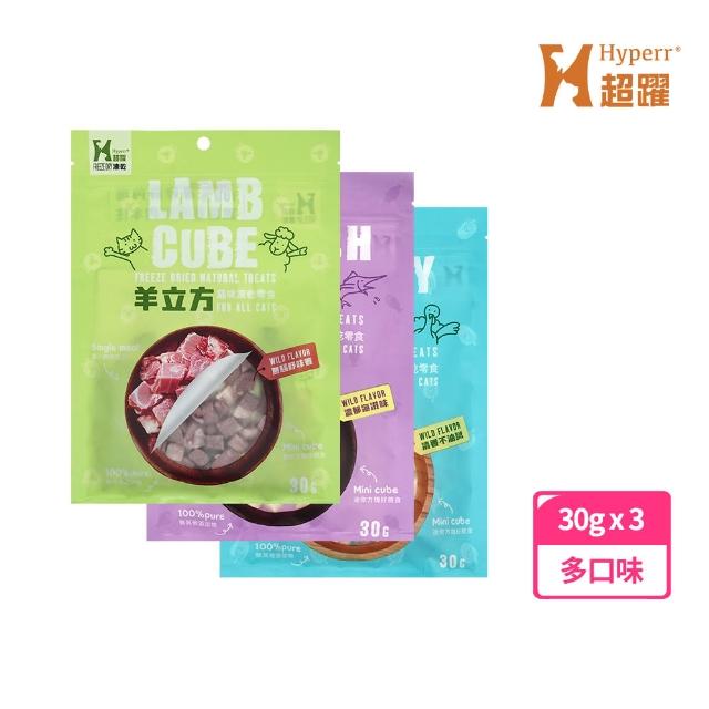 【Hyperr 超躍】立方凍乾零食 全口味-三入組(寵物零食/貓零食/原肉零食/冷凍乾燥)