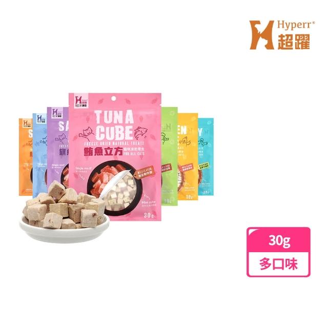 【Hyperr 超躍】立方凍乾零食 全口味-單件 口味任選(寵物零食/貓零食/原肉零食/冷凍乾燥)