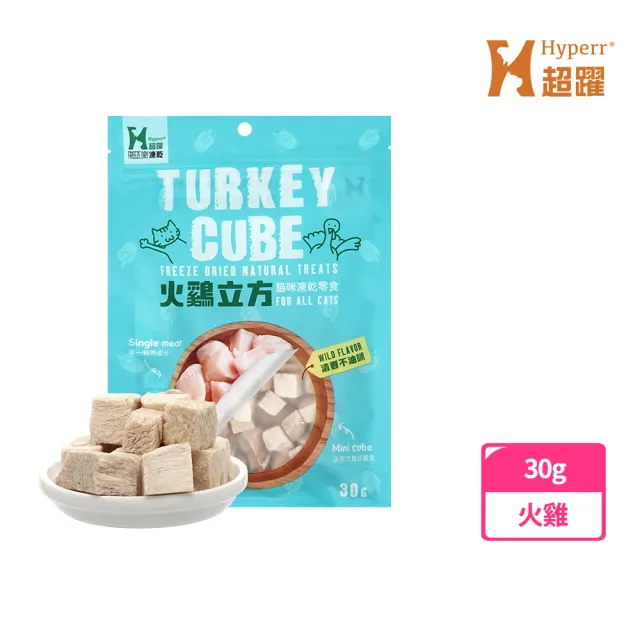 【Hyperr 超躍】立方凍乾零食 全口味-單件 口味任選(寵物零食/貓零食/原肉零食/冷凍乾燥)