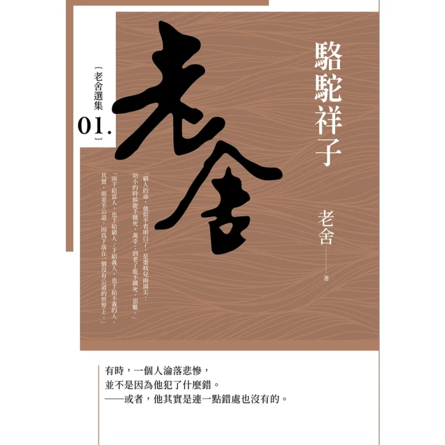 momoBOOK 駱駝祥子(電子書)