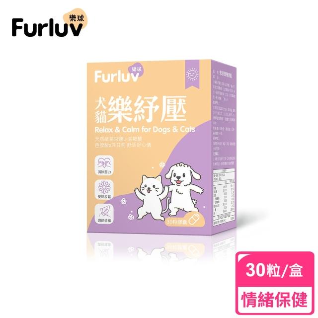 【Furluv 樂球】樂紓壓 膠囊 1盒組(30粒/盒；情緒保健/貓狗放鬆紓壓/寵物保健)