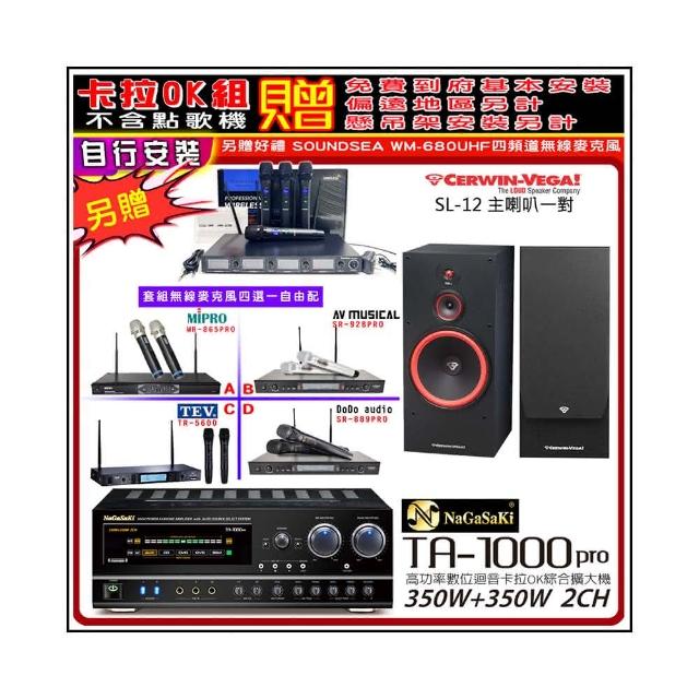 【NaGaSaKi】卡拉OK歡唱套組 TA-1000PRO 綜合擴大機+Cerwin-Vega SL-12喇叭一對+無線麥克風四選一(贈好禮)