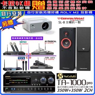 【NaGaSaKi】卡拉OK歡唱套組 TA-1000PRO 綜合擴大機+Cerwin-Vega SL-8喇叭一對+無線麥克風四選一(贈好禮)