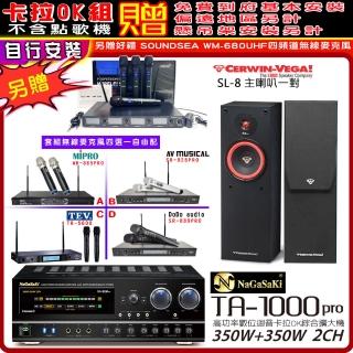 【NaGaSaKi】卡拉OK歡唱套組 TA-1000PRO 綜合擴大機+Cerwin-Vega SL-8喇叭一對+無線麥克風四選一(贈好禮)