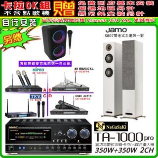 【NaGaSaKi】卡拉OK歡唱套組 TA-1000PRO 綜合擴大機+Jamo S807落地喇叭一對+無線麥克風四選一(贈周邊好禮)